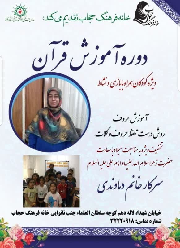 قرآن کودک (کپی)