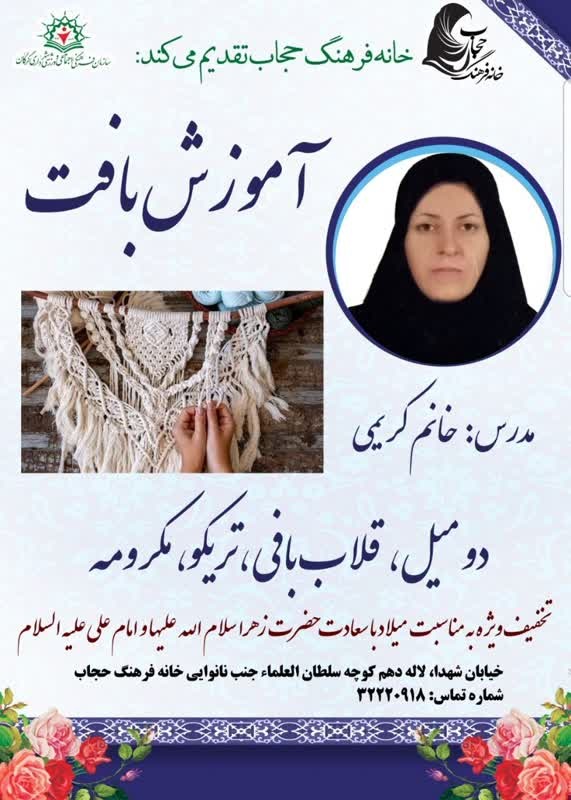 کارگاه توربان دوزی