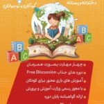 آموزش زبان انگلیسی ویژه کودکان نوجوانان