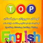 آموزش زبان انگلیسی ویژه کودکان نوجوانان