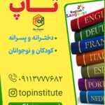 آموزش زبان انگلیسی ویژه کودکان نوجوانان