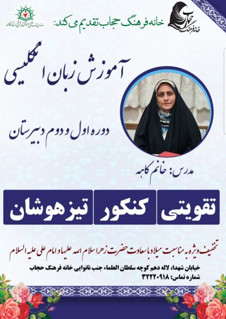 زبان انگلیسی دوره دوم دبیرستان