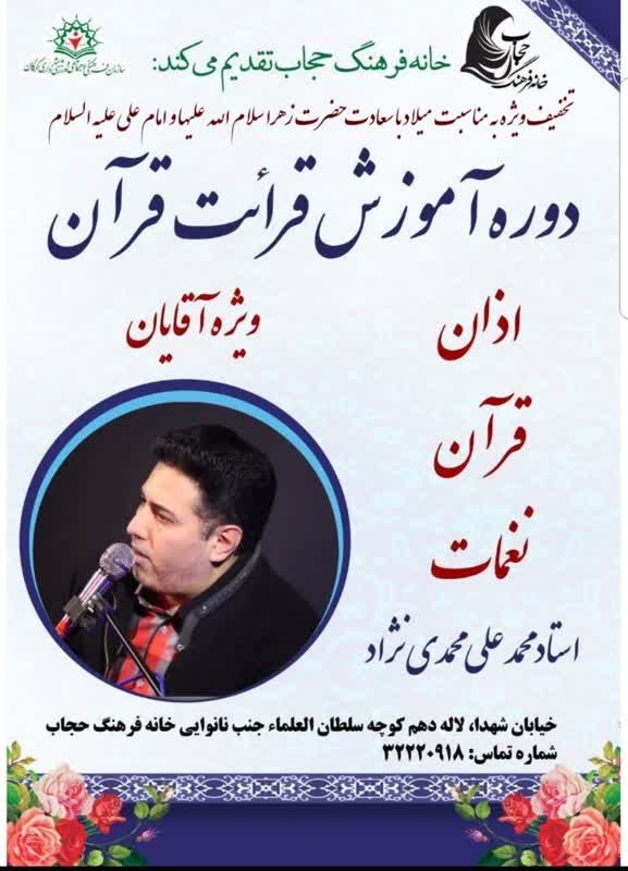 آموزش قرائت قرآن