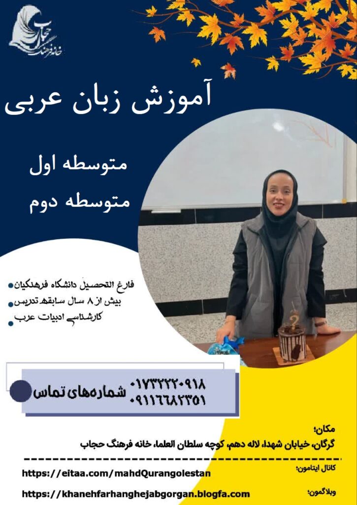 عربی دوره اول دبیرستان