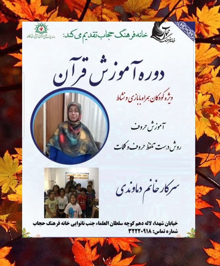 آموزش قرآن کودکان